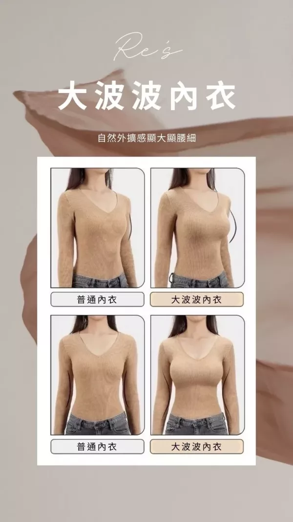 大波波內衣 