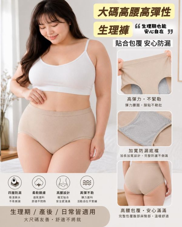 含淚終於有大碼高腰高彈生理褲(一組2件) 