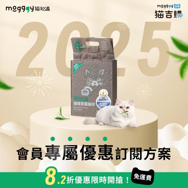 PRO真除臭循環茶葉貓砂-6入貓吉購訂閱方案 不臭的貓砂,好用貓砂,可沖馬桶的貓砂,茶葉貓砂,天然貓砂,環保貓砂,無化學添加的貓砂