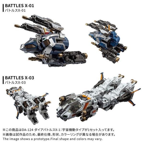 【0525KK】預購 TAKARATOMY 戴亞克隆 DA-124 DIA-Battlers X-1 太空機動型 TAKARATOMY 戴亞克隆 DA-124 DIA-Battlers X-1 太空機動型