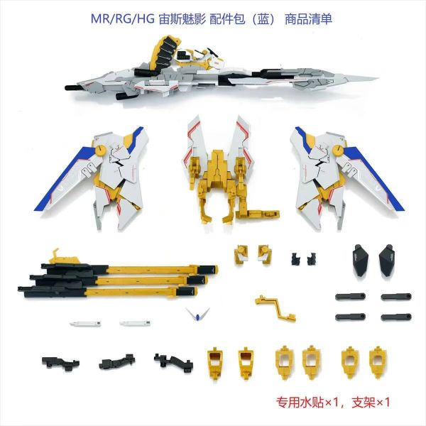 【KK】預購 組裝模型 EW 宙斯魅影 配件包(不包含鋼彈本體) 包含支架 特典水貼 可用真憤怒之鳥/MR魂/RG/HG 等其他1/144商品 EW 宙斯魅影 配件包(不包含鋼彈本體) 包含支架 特典水貼 可用真憤怒之鳥/MR魂/RG/HG 等其他1/144商品