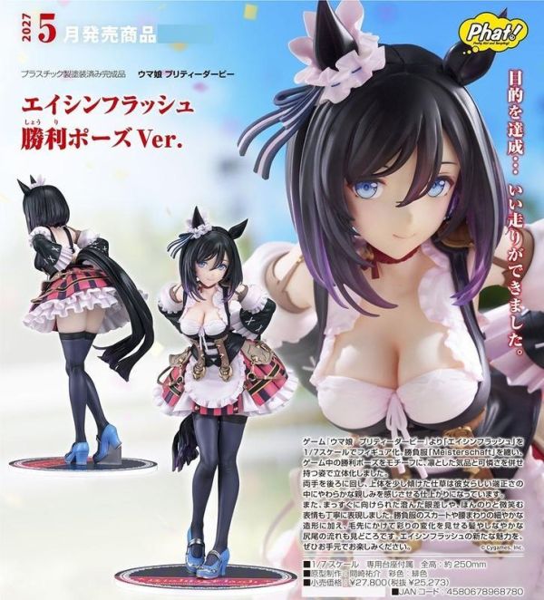 【0712KK】預購 Phat! 1/7 PVC《賽馬娘 Pretty Derby》榮進閃耀 勝利姿勢Ver. Phat! 1/7 PVC《賽馬娘 Pretty Derby》榮進閃耀 勝利姿勢Ver.