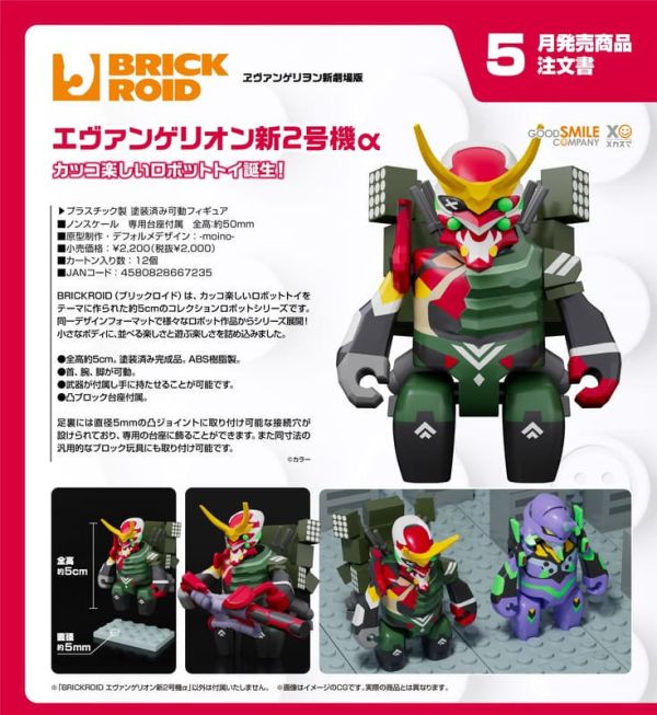 【1214KK】預購 BRICKROID 福音戰士新劇場版 EVANGELION新2號機α BRICKROID 福音戰士新劇場版 EVANGELION新2號機α