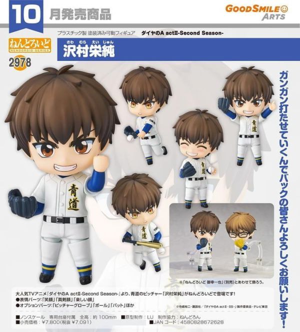 【0503KK】預購 GSC 黏土人《鑽石王牌act2 第二季》澤村榮純 GSC 黏土人《鑽石王牌act2 第二季》澤村榮純