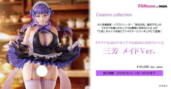 【0809KK】預購 Native FANesse by FANZA 1/4 PVC あるぷ 原畫 三芳 女僕 Native FANesse by FANZA 1/4 PVC あるぷ 原畫 三芳 女僕