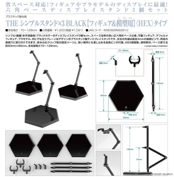 【0924KK】預購 THE簡單支架 ×3 BLACK（模型＆人物模型用）HEX款式 THE簡單支架 ×3 BLACK（模型＆人物模型用）HEX款式