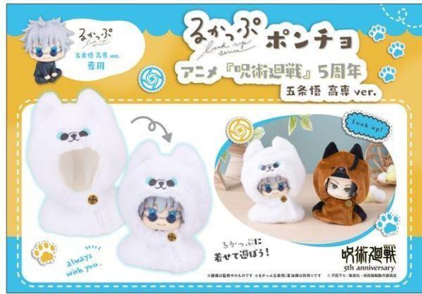 【0413KK】預購 MEGAHOUSE LOOK UP 斗篷系列 咒術迴戰 五周年 五條悟 高專Ver 專用披風 MEGAHOUSE LOOK UP 斗篷系列 咒術迴戰 五周年 五條悟 高專Ver 專用披風