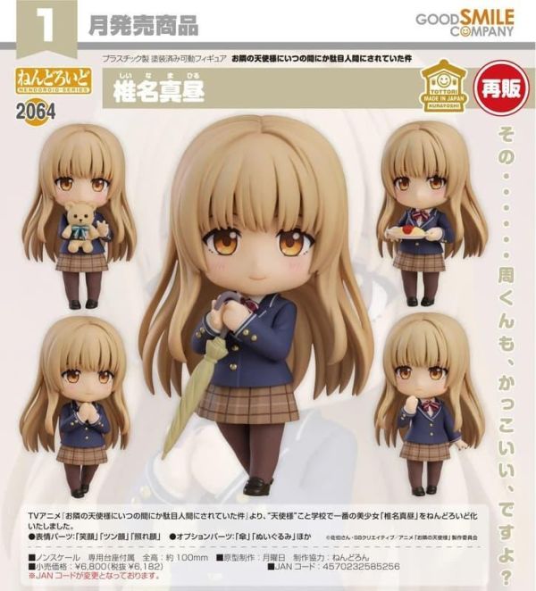 【0719KK】預購 GSC 黏土人《關於我在無意間被隔壁的天使變成廢柴這件事》椎名真晝 再販 GSC 黏土人《關於我在無意間被隔壁的天使變成廢柴這件事》椎名真晝 再販