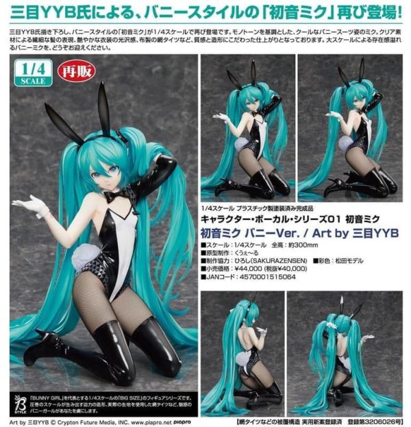 【0712KK】預購 FREEing 1/4 PVC 初音未來 兔女郎Ver. / Art by 三目YYB 再販 FREEing 1/4 PVC 初音未來 兔女郎Ver. / Art by 三目YYB 再販
