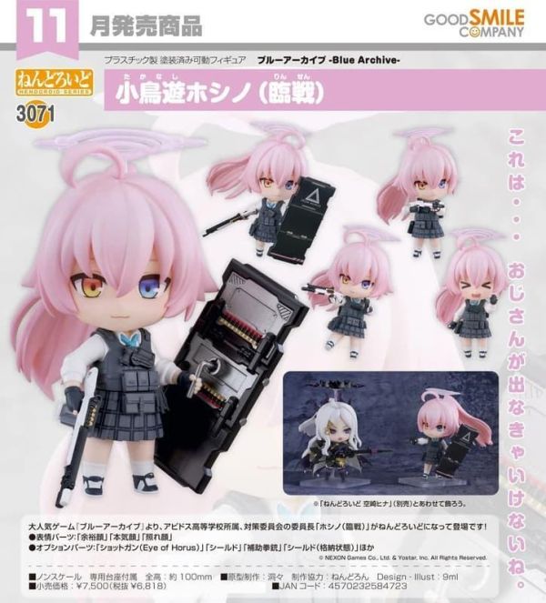 【0705KK】預購 GSC 黏土人《蔚藍檔案 Blue Archive》小鳥遊星野（臨戰） GSC 黏土人《蔚藍檔案 Blue Archive》小鳥遊星野（臨戰）