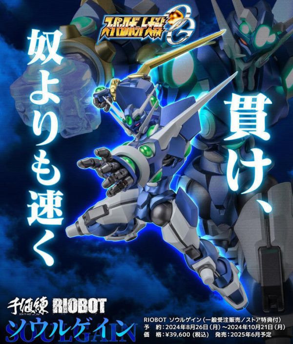 【預購】RIOBOT 超級機器人大戰OG 奪魂者 RIOBOT 超級機器人大戰OG 奪魂者