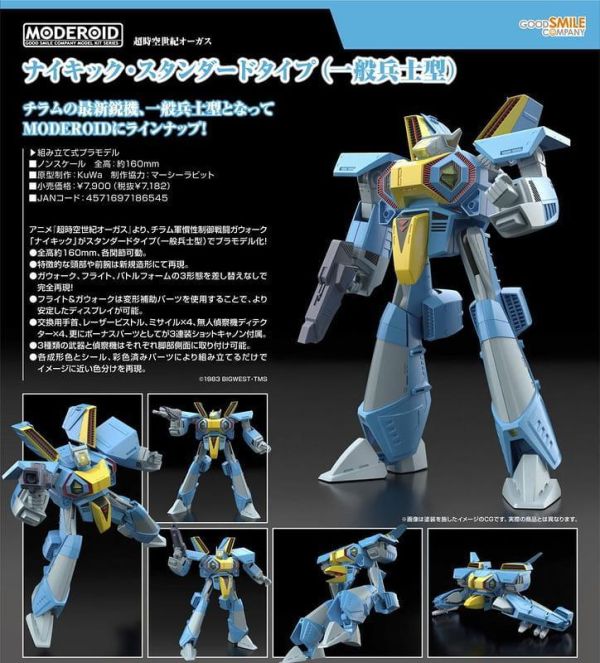 【0610KK】預購 GSC 組裝模型 MODEROID《超時空世紀》NIKICK 標準型（一般士兵型） GSC 組裝模型 MODEROID《超時空世紀》NIKICK 標準型（一般士兵型）