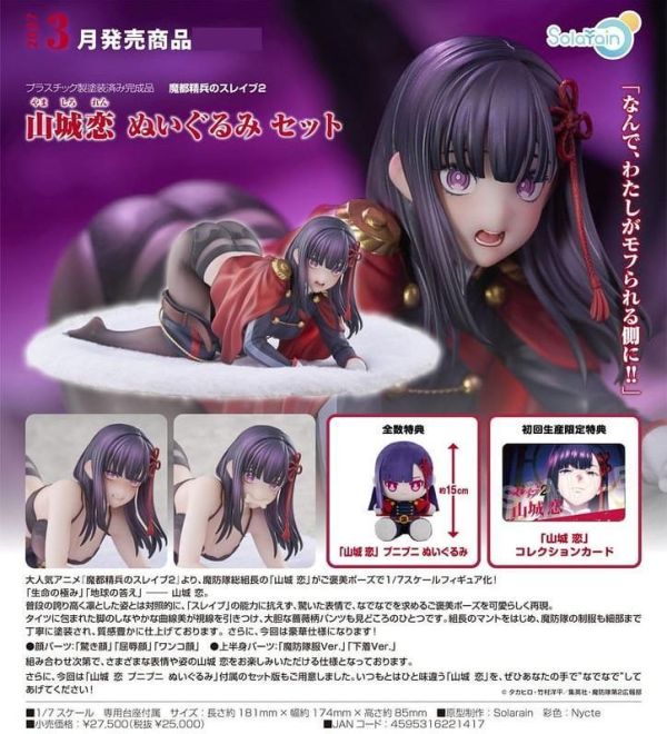 【0719KK】預購 Solarain 1/7 PVC《魔都精兵的奴隸第二季》山城戀 玩偶 套組 Solarain 1/7 PVC《魔都精兵的奴隸第二季》山城戀 玩偶 套組