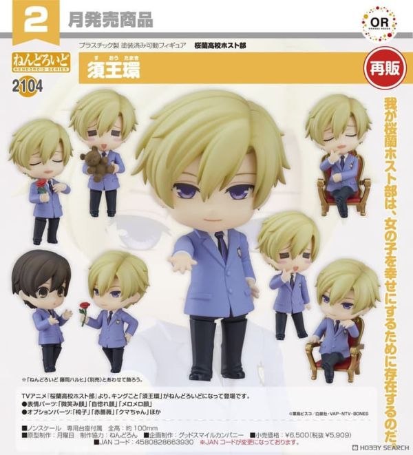 【1109KK】預購 黏土人《櫻蘭高校男公關部》須王環 再販 黏土人《櫻蘭高校男公關部》須王環 再販