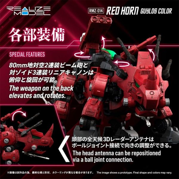 【1027KK】預購 組裝模型 1/100 洛伊德 RMZ-014 盾角龍 蓋羅斯配色 組裝模型 1/100 洛伊德 RMZ-014 盾角龍 蓋羅斯配色