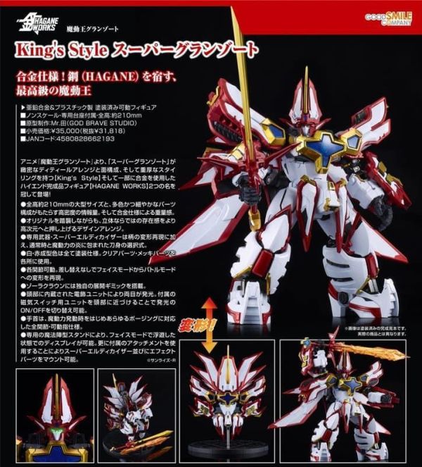 【0419KK】預購 GSC HAGANE WORKS 魔動王 King's Style 超級火王 合金完成品 GSC HAGANE WORKS 魔動王 King's Style 超級火王 合金完成品