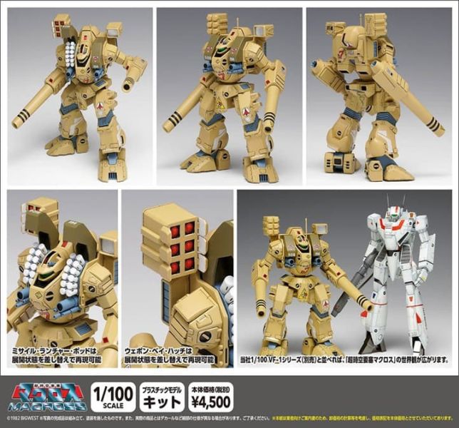 【1012KK】預購 組裝模型 1/100 超時空要塞 MBR-04-MkVI 戰斧 組裝模型 1/100 超時空要塞 MBR-04-MkVI 戰斧