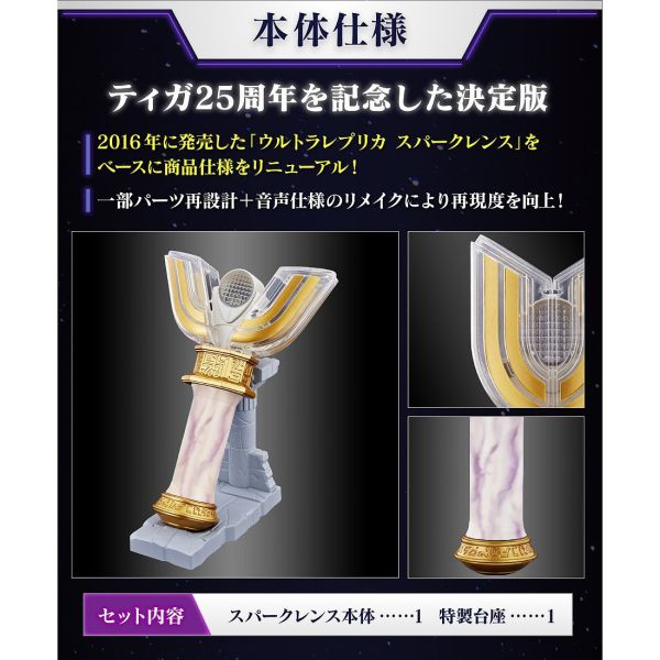 【0713KK】預購 PB商店 超人力霸王變身器復刻系列聖光棒迪卡 25周年紀念版 PB商店 超人力霸王變身器復刻系列聖光棒迪卡 25周年紀念版