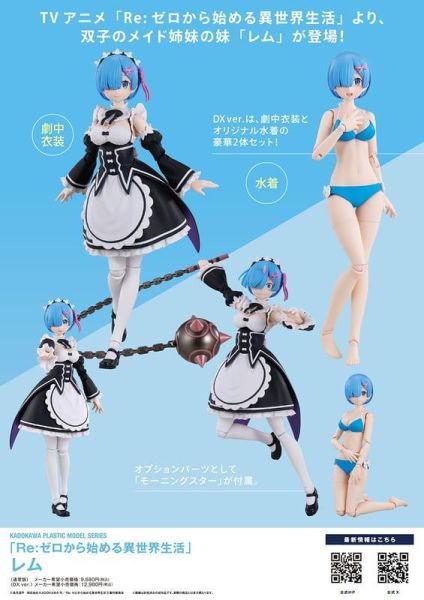 【0628KK】預購 角川 組裝模型 PLASTIC MODEL SERIES Re:從零開始的異世界生活 雷姆 DX Ver. 角川 組裝模型 PLASTIC MODEL SERIES Re:從零開始的異世界生活 雷姆 DX Ver.