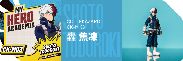 【0818KK】預購 可動 T-SPARK CK-M03 COLLEKAZARO 我的英雄學院 轟焦凍 T-SPARK CK-M03 COLLEKAZARO 我的英雄學院 轟焦凍