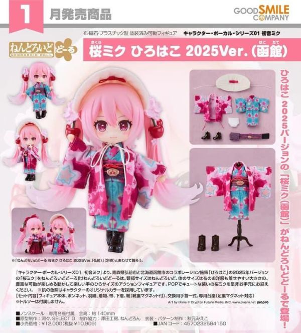 【0628KK】預購 GSC 黏土娃 初音未來 櫻未來 弘函2025Ver.（函館） GSC 黏土娃 初音未來 櫻未來 弘函2025Ver.（函館）
