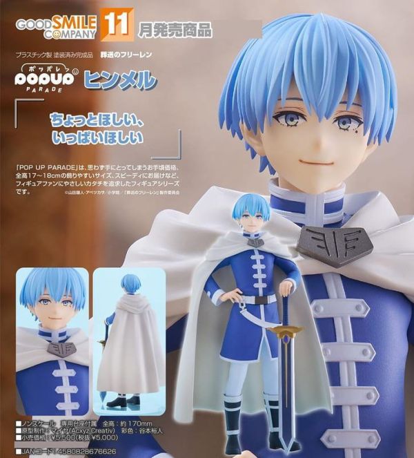 【0510KK】預購 GSC POP UP PARADE《葬送的芙莉蓮》欣梅爾 GSC POP UP PARADE《葬送的芙莉蓮》欣梅爾