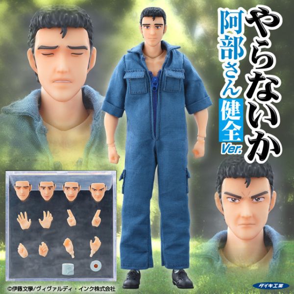 【0722KK】預購 可動 1/12「不做嗎?」阿部高和 健全ver. 1/12「不做嗎?」阿部高和 健全ver.