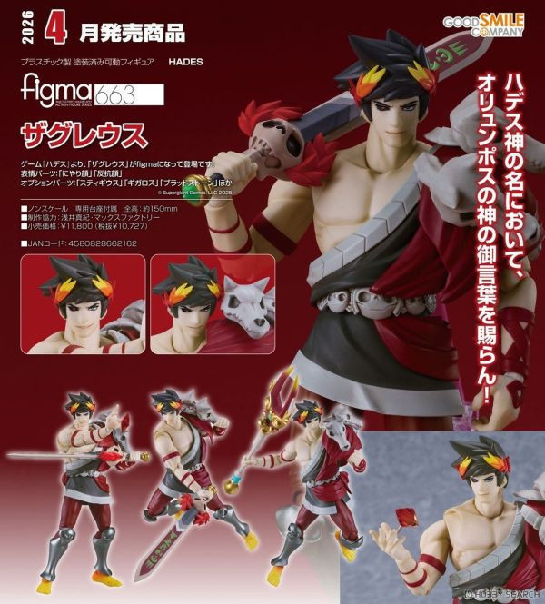 【0914KK】預購 figma《黑帝斯HADES》札格列歐斯 figma《黑帝斯HADES》札格列歐斯