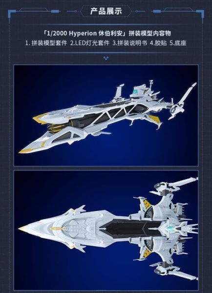 【KK】預購 組裝模型 星環重工 崩壞3 1/2000 Hyperion 休伯利安號 組裝模型 星環重工 崩壞3 1/2000 Hyperion 休伯利安號