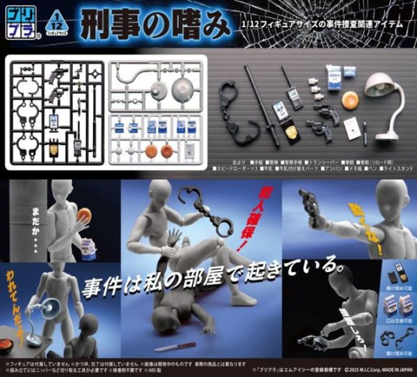 【0708KK】Pripra 1/12 公仔用武器 刑警的嗜好 Pripra 1/12 公仔用武器 刑警的嗜好
