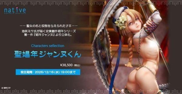 【11/29yy】1/6 聖娼年貞德 1/6 聖娼年貞德