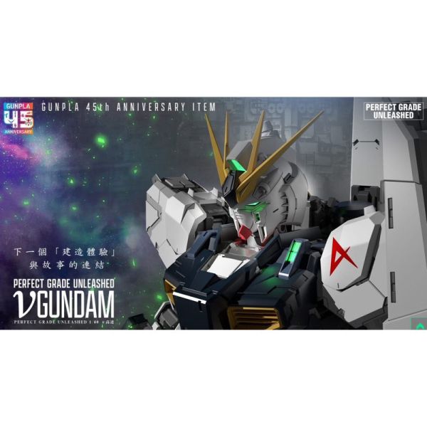 【0617】預購 BANDAI 1/60 PGU RX-93 ν鋼彈 組裝模型 BANDAI 1/60 PGU RX-93 ν鋼彈 組裝模型