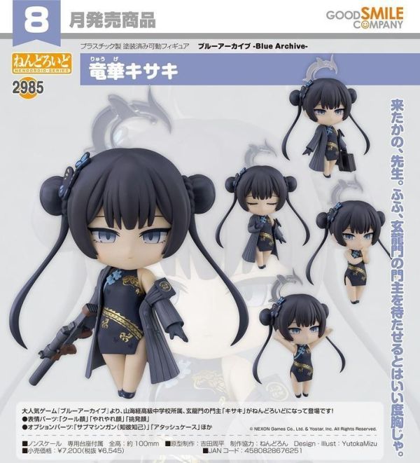 【0412KK】預購 GSC 黏土人《蔚藍檔案 Blue Archive》龍華妃姬 GSC 黏土人《蔚藍檔案 Blue Archive》龍華妃姬