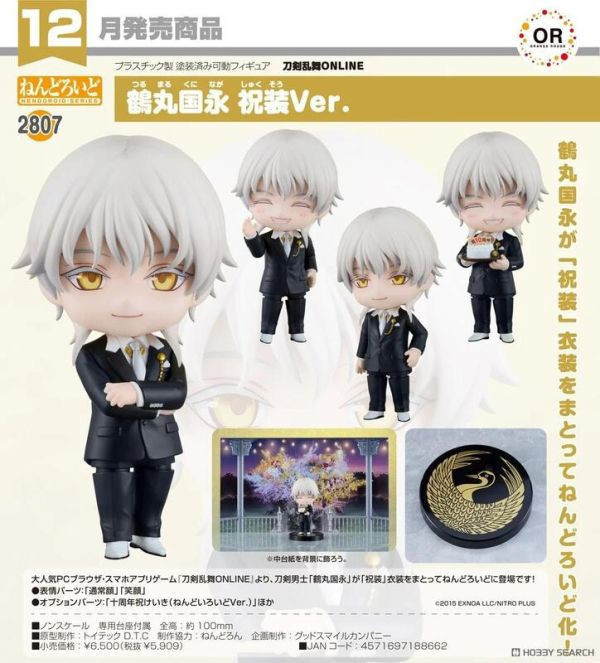 【0727KK】預購 黏土人《刀劍亂舞ONLINE》鶴丸國永 祝裝Ver. 黏土人《刀劍亂舞ONLINE》鶴丸國永 祝裝Ver.
