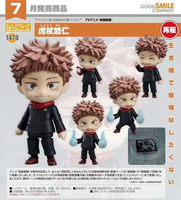 【0412KK】預購 GSC 黏土人《咒術迴戰》虎杖悠仁 再販 GSC 黏土人《咒術迴戰》虎杖悠仁 再販