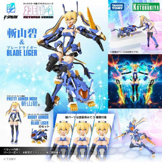 【0727KK】預購 組裝模型 T-SPARK METAMOR VERSE MV-01 斬山碧 & 超重劍長牙獅 組裝模型 T-SPARK METAMOR VERSE MV-01 斬山碧 & 超重劍長牙獅