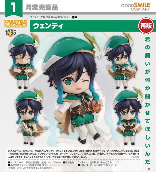 【0712KK】預購 GSC 黏土人《原神》溫迪 再販 GSC 黏土人《原神》溫迪 再販