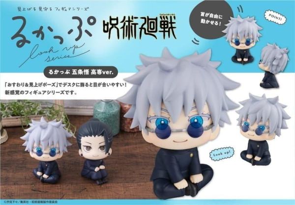 【0413KK】預購 MEGAHOUSE LOOK UP 咒術迴戰 五條悟 高專Ver 再販 MEGAHOUSE LOOK UP 咒術迴戰 五條悟 高專Ver 再販