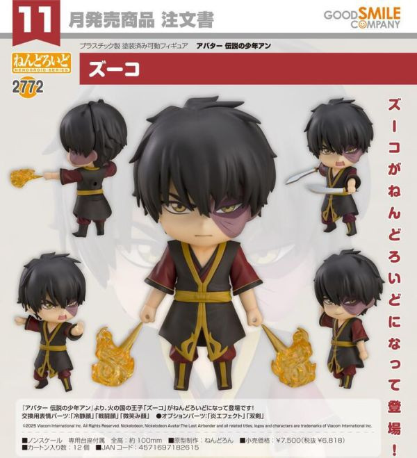【0720KK】預購 黏土人《降世神通：最後的氣宗》朱克 黏土人《降世神通：最後的氣宗》朱克