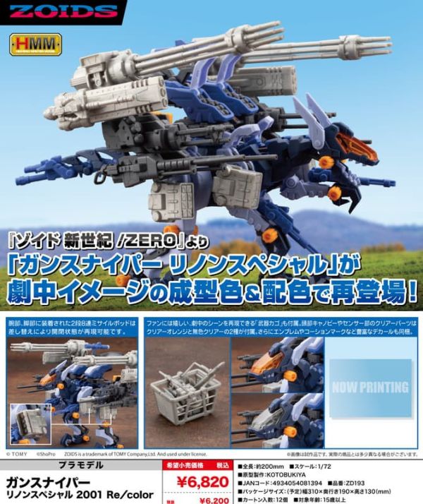 【1119KK】預購 組裝模型 1/72 ZOIDS 洛伊德 狙擊迅龍 Leena 特別版 2001 Re/color 組裝模型 1/72 ZOIDS 洛伊德 狙擊迅龍 Leena 特別版 2001 Re/color