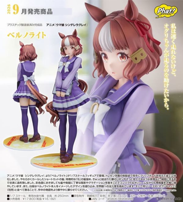 【1109KK】預購 1/7 PVC《賽馬娘 灰髮灰姑娘》雙鈴萊特 1/7 PVC《賽馬娘 灰髮灰姑娘》雙鈴萊特