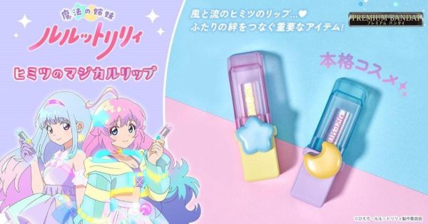 【0510KK】預購 BANDAI PB商店 魔法姊妹露露特莉莉 秘密的魔法口紅 BANDAI PB商店 魔法姊妹露露特莉莉 秘密的魔法口紅