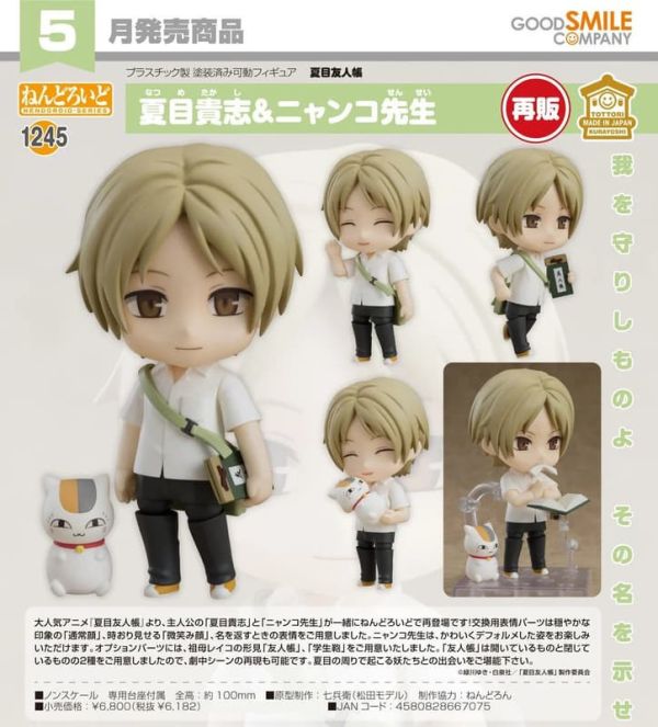 【0111KK】預購 黏土人《夏目友人帳》夏目貴志＆貓咪老師 再販 黏土人《夏目友人帳》夏目貴志＆貓咪老師 再販