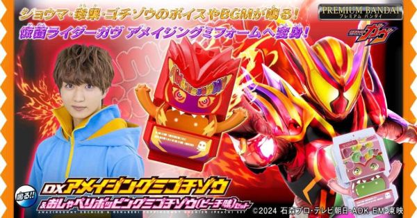 【0825KK】預購 PB商店 假面騎士GAVV DX驚奇&爆米香口香糖菓子獸(桃子口味)套組 PB商店 假面騎士GAVV DX驚奇&爆米香口香糖菓子獸(桃子口味)套組