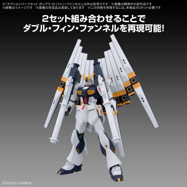 【KK】預購 組裝模型 配件套組鋼彈模型19 (翼狀感應砲) 組裝模型 配件套組鋼彈模型19 (翼狀感應砲)