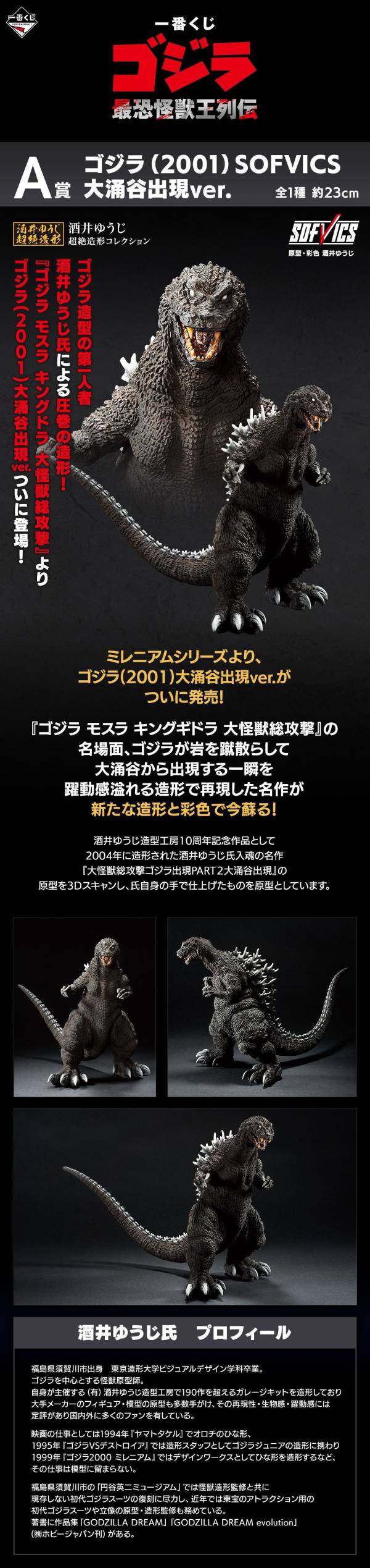 【0402KK】預購 一番賞 哥吉拉 最恐怪獸王列傳 整套 一番賞 哥吉拉 最恐怪獸王列傳 整套