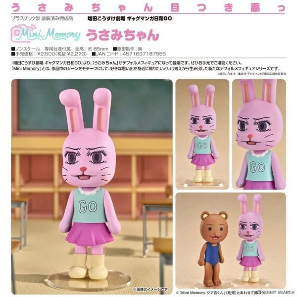 【1116KK】預購 增田康介劇場 搞笑漫畫日和GO Mini Memory 兔美 增田康介劇場 搞笑漫畫日和GO Mini Memory 兔美