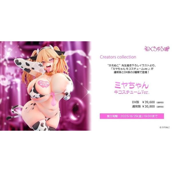 【0810KK】預購 1/5 PVC kaenuco原畫 宮醬乳牛裝ver. 1/5 PVC kaenuco原畫 宮醬乳牛裝ver.