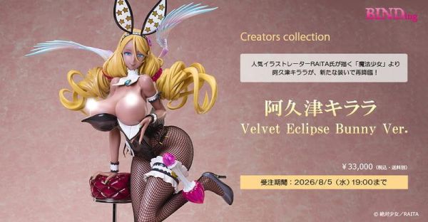 【0719KK】預購 BINDing 1/4 PVC RAITA 絕對純白魔法少女 阿久津綺羅 Velvet Eclipse 兔女郎Ver. BINDing 1/4 PVC RAITA 絕對純白魔法少女 阿久津綺羅 Velvet Eclipse 兔女郎Ver.