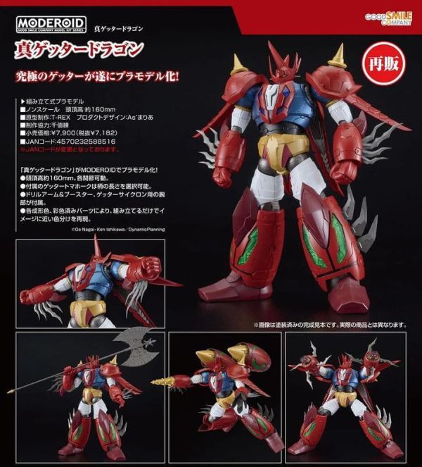 【0809KK】預購 GSC 組裝模型 MODEROID《蓋特機器人》真蓋特飛龍 再販 GSC 組裝模型 MODEROID《蓋特機器人》真蓋特飛龍 再販